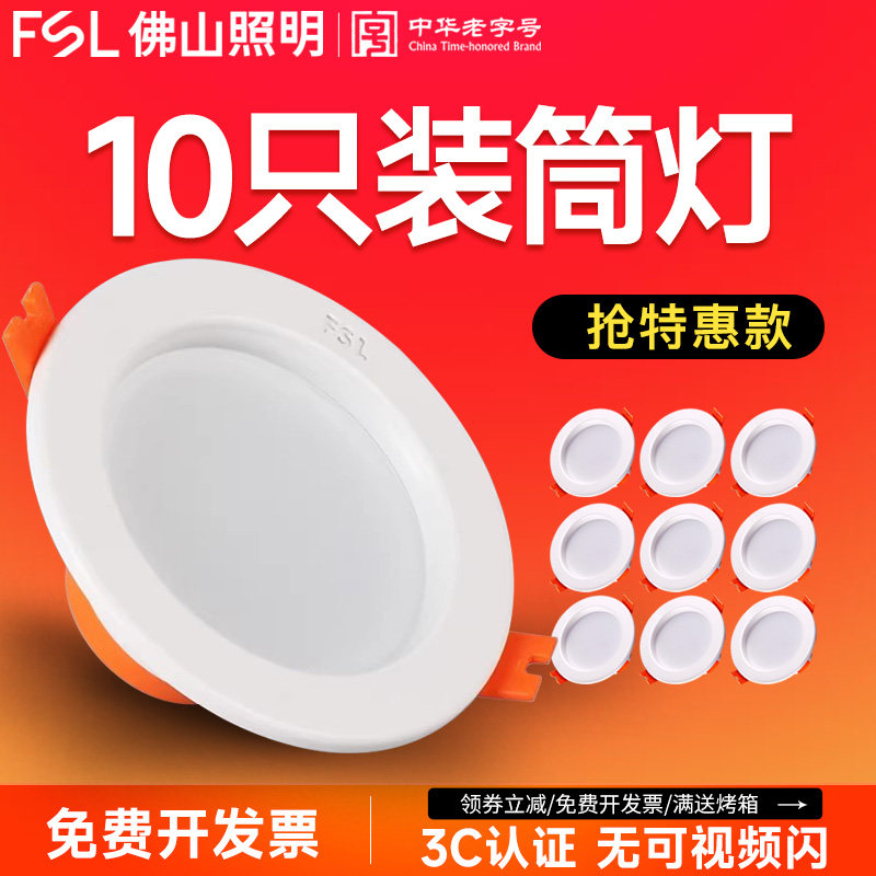 佛山照明led筒灯超薄桶灯家用客厅吊顶天花射灯嵌入式孔洞灯过道