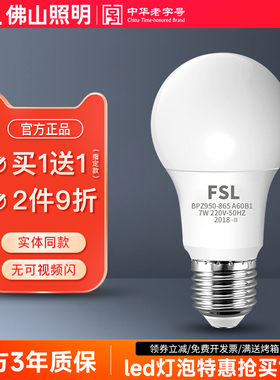 佛山照明 led灯泡e27螺口家用节能球泡灯螺旋超亮大功率暖白光源