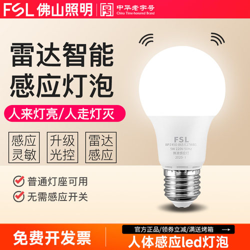 雷达佛山照明e27微波楼梯灯泡