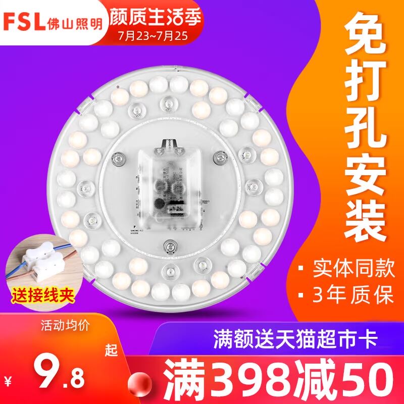 佛山照明 吸顶灯改造灯板led灯条圆形替换灯盘方形环形灯芯灯泡
