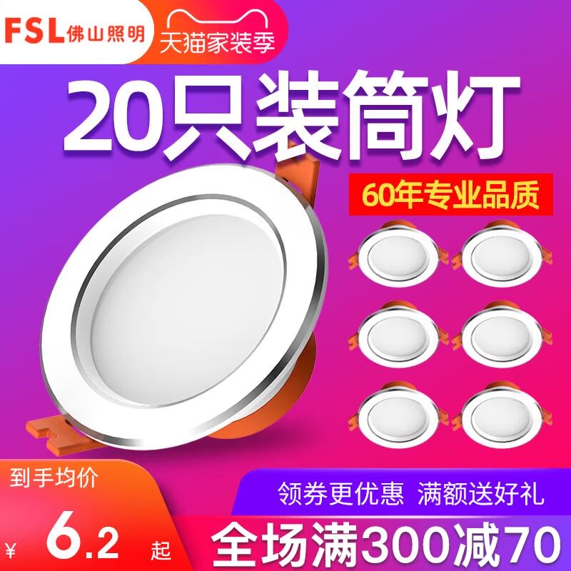 佛山照明led筒灯3w超薄嵌入式天花灯客厅孔灯桶射灯吊顶8公分洞灯