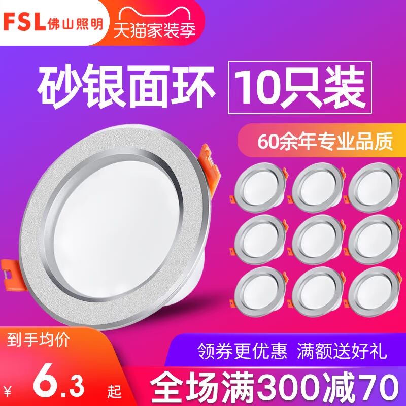 佛山照明led筒灯3w孔灯嵌入式洞灯客厅吊顶天花灯超薄桶灯射灯