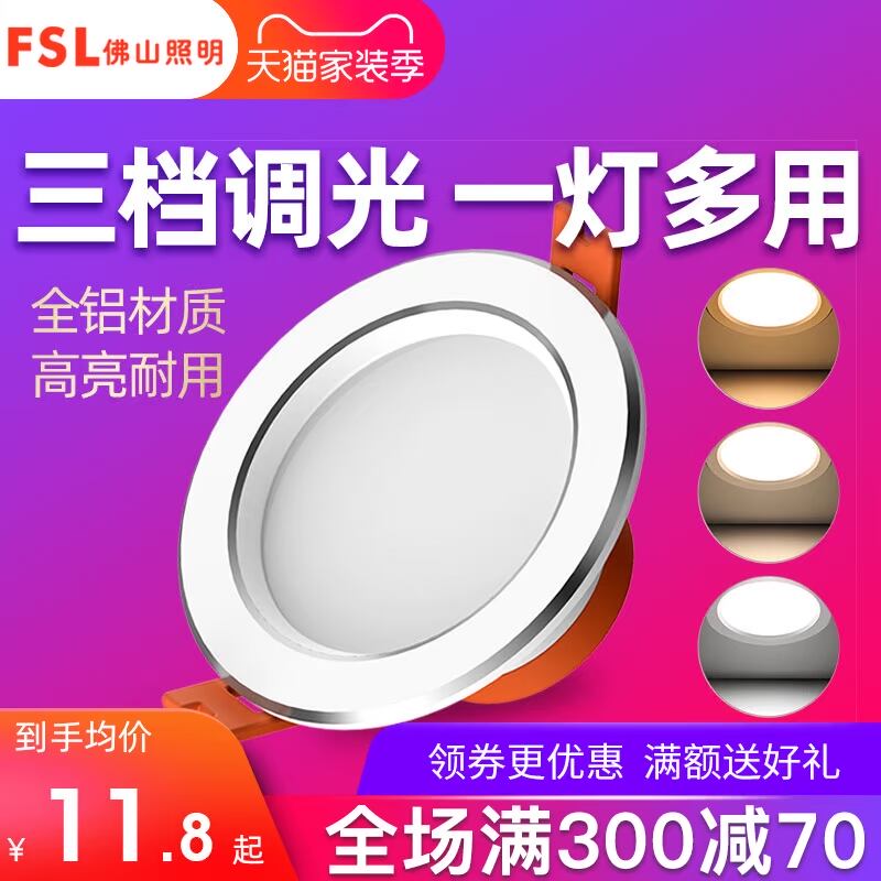 佛山照明led筒灯三色超薄孔灯嵌入式天花灯客厅吊顶洞灯家用桶灯
