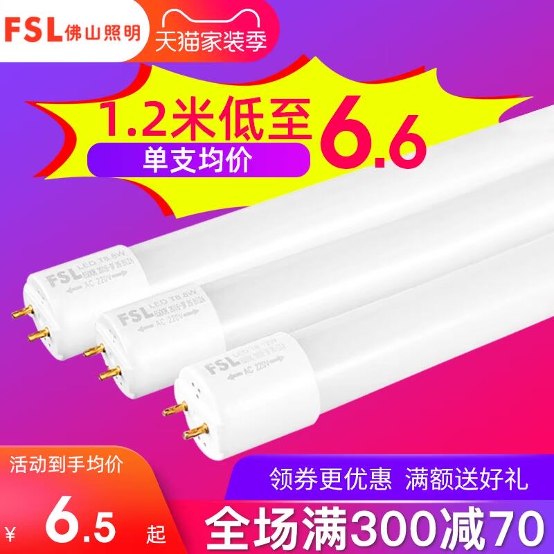 佛山照明led灯管t8日光灯管长条光管超亮家用一体化支架全套1.2米