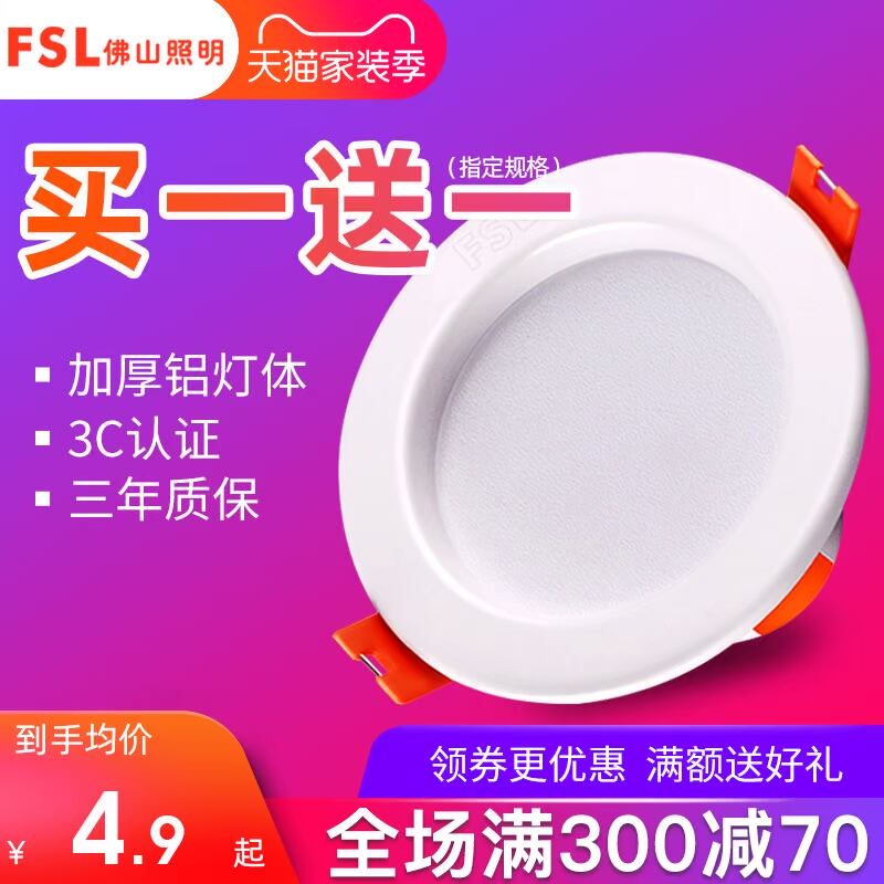 佛山照明led筒灯3W6W嵌入式洞灯8公分射灯吊顶孔灯超薄客厅天花灯
