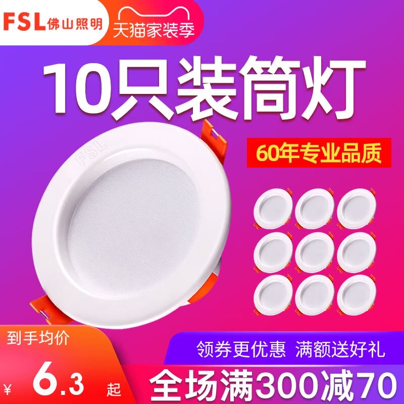 佛山照明led筒灯3w超薄桶灯客厅吊顶天花灯嵌入式洞灯过道孔射灯