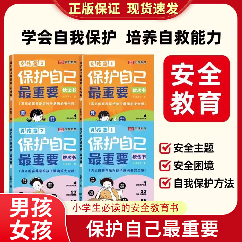 保护自己绘本故事书男孩女孩