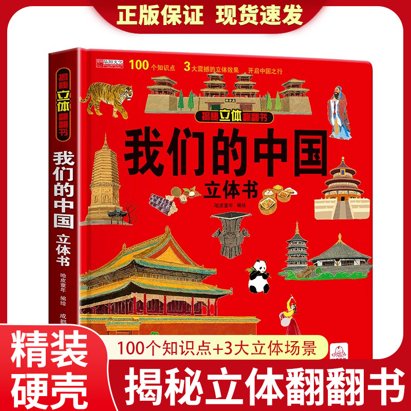 我的中国立体书儿童3D立体书