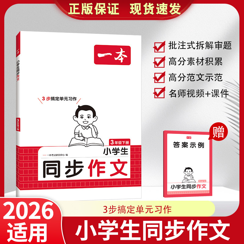 小学生同步作文4-6年级