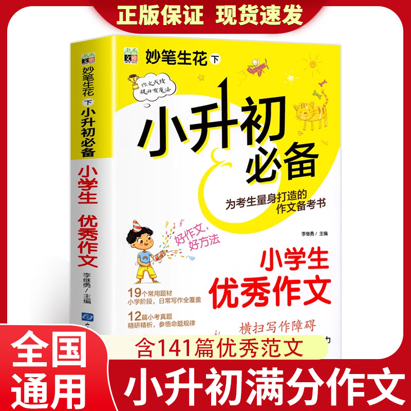 小升初小学生优秀作文