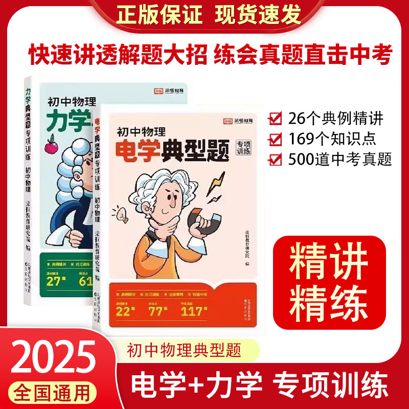 初中物理典型题电学力学专项训练七八九年级上册下册物理必刷题教材同步练习册中考真题讲解解析初一二三重难点核心基础知识资料书