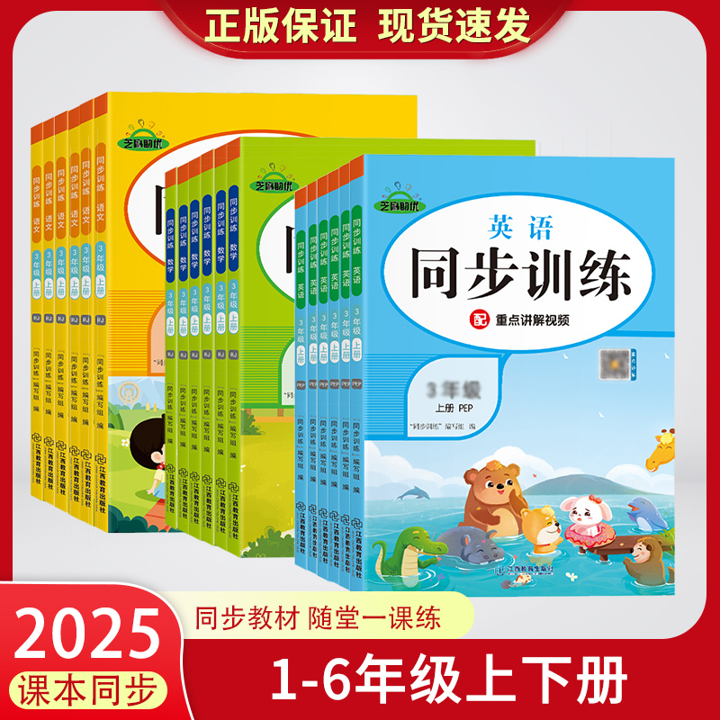 小学同步训练一课一练人教版2025