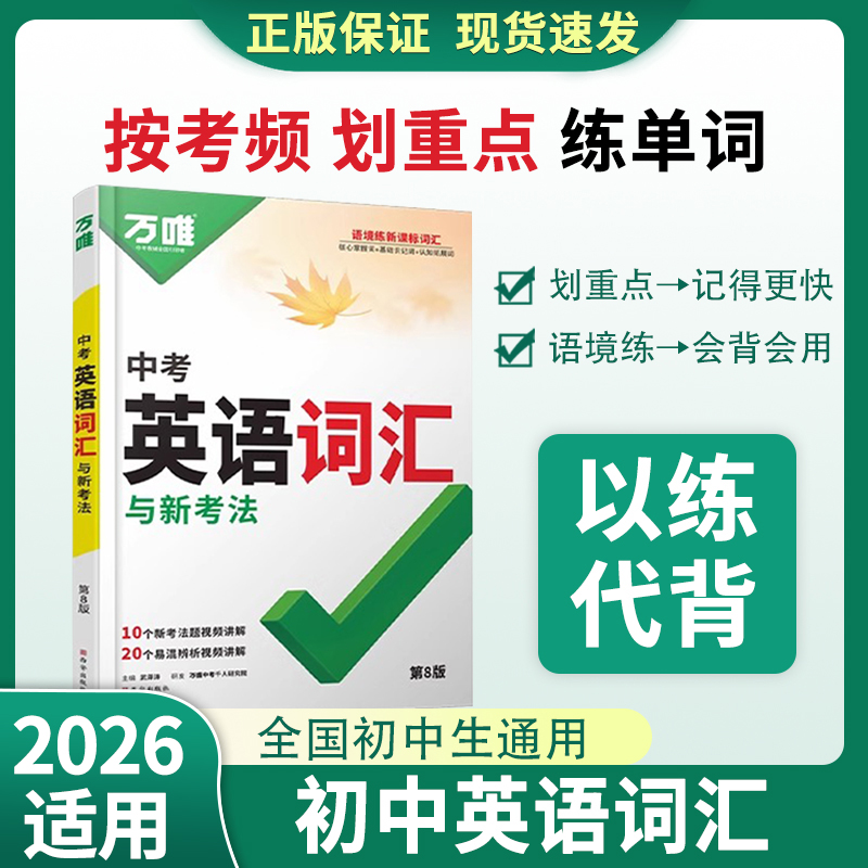 2026万唯初中英语词汇