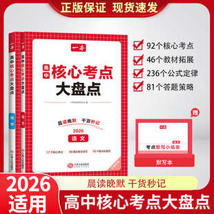 2026高中核心考点大盘点全九科高考高频考点知识点大全一本通语数英政史地物化生专项训练同步练习册高一二三冲刺模拟真题必备