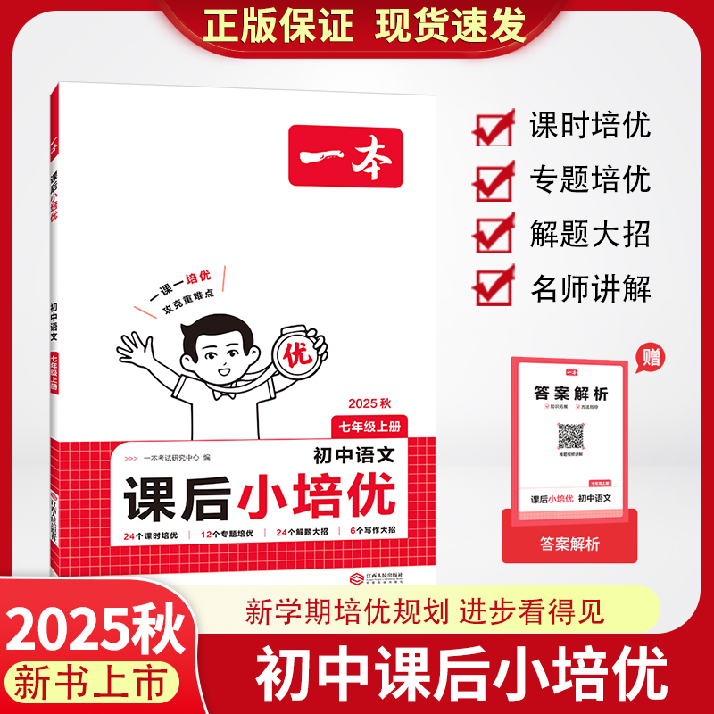 初中课后小培优单元检测专项训练
