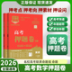 2026万向思维高考押题卷9科目全国版 新高考高三套卷高考模拟试卷临考预测押题卷高考必刷卷冲刺卷猜题卷高考快递押题卷