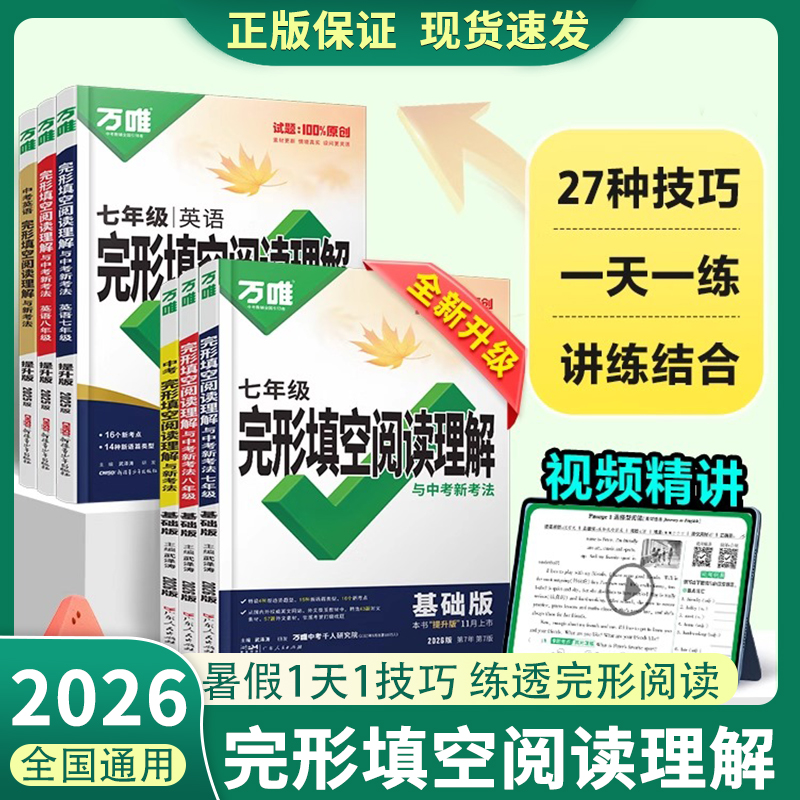 万唯英语完形填空阅读理解