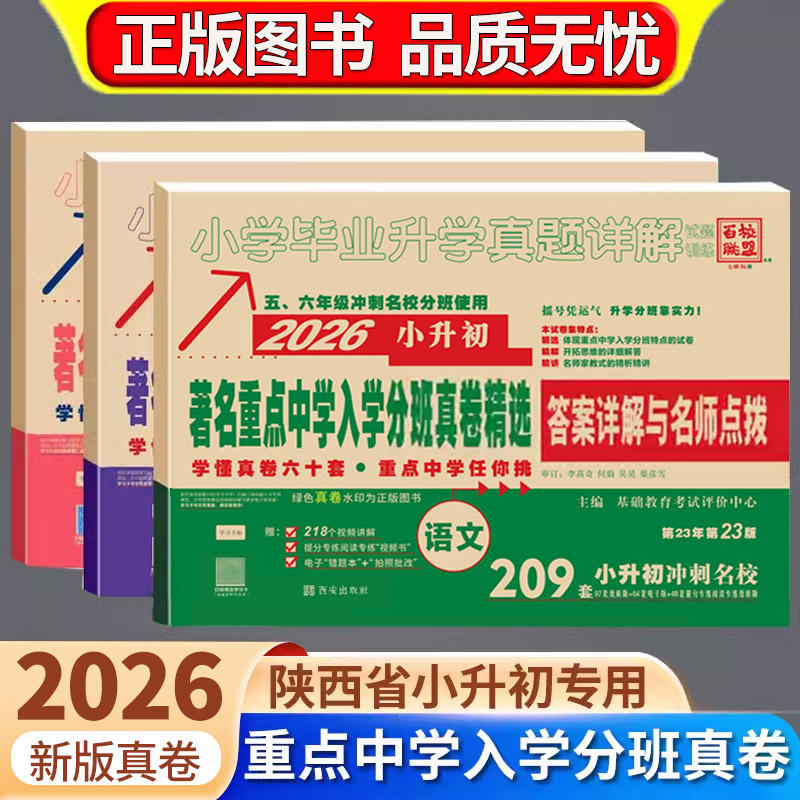 西安小升初重点中学百校联盟