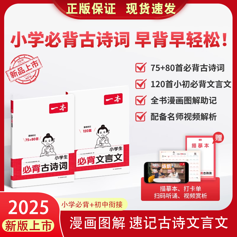 小学必背古诗词同步课外拓展