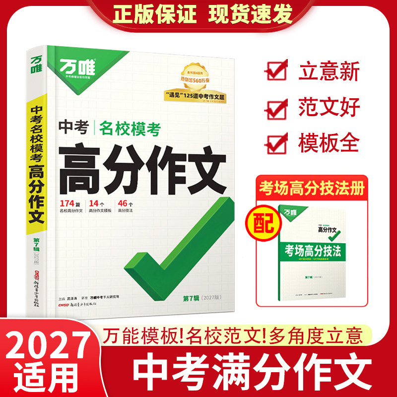 万唯中考模考作文真题满分作文图片