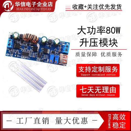 2~24v低压专用 大功率80W升压模块 恒压恒流带USB 18650锂电池 S4