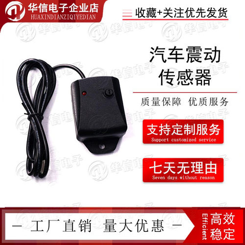 Bestep汽车震动传感器 摩托车防盗家用延时断开检测开关