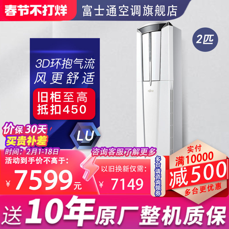 Fujitsu/富士通 KFR-51LW/Bpuc2匹柜机新三级变频空调客厅家用