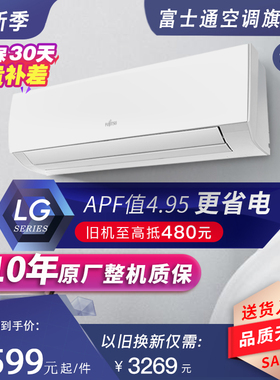 Fujitsu/富士通KFR-25GW/Bpgc 1匹新二级变频节能卧室壁挂式空调