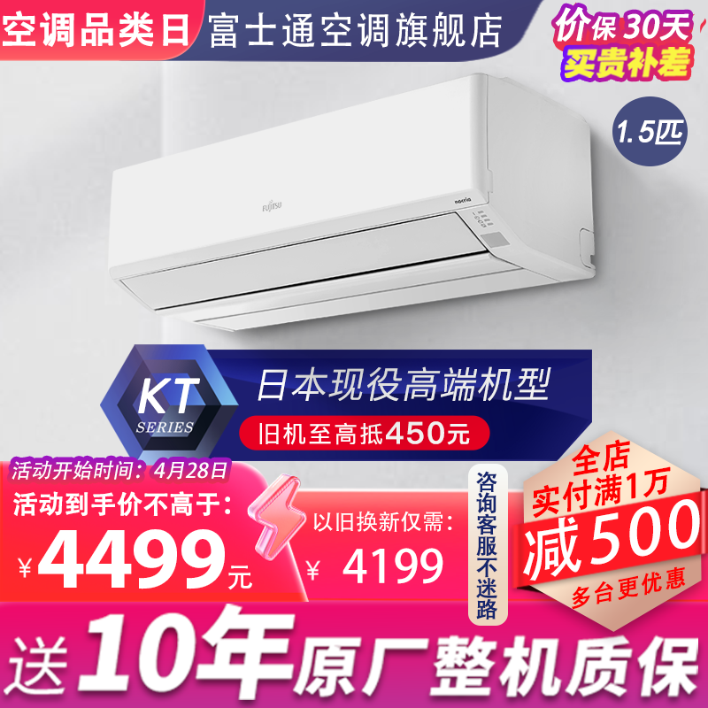 Fujitsu/富士通 KFR-35GW/Bpkta诺可力新二级变频1.5匹冷暖型空调