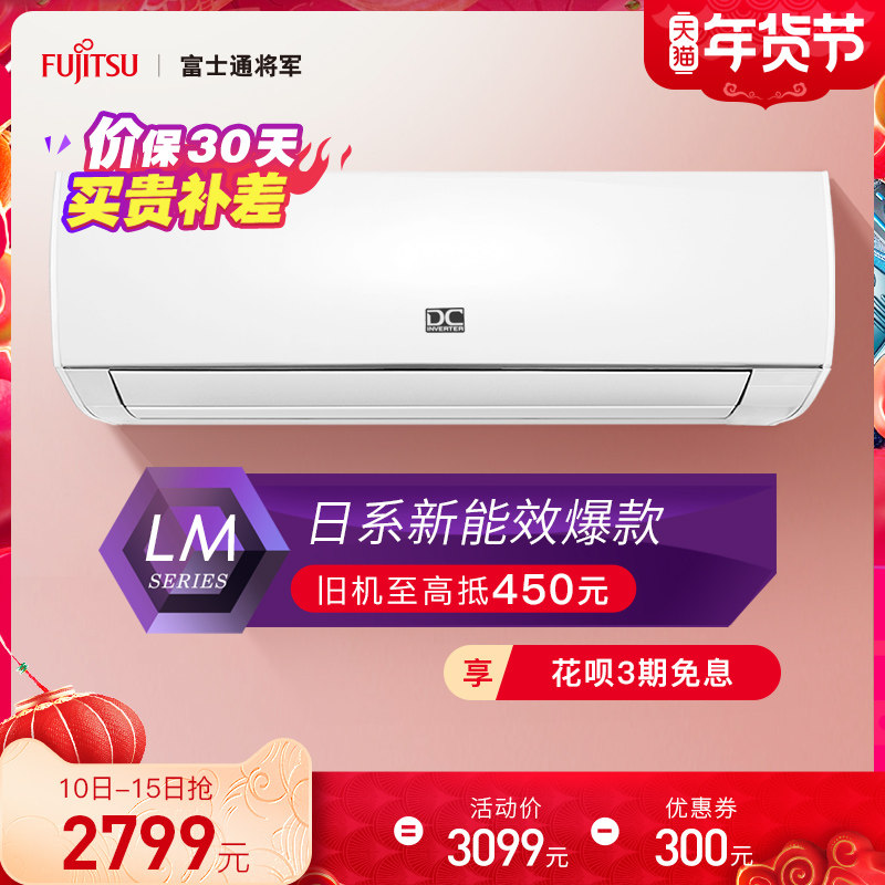 Fujitsu/富士通 KFR-25GW/Bpmaq正1匹新三级变频冷暖家用空调挂机