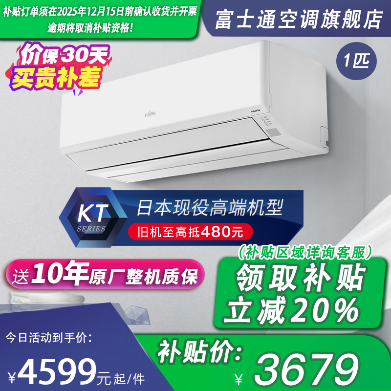 富士通1匹空调诺可力T新一级