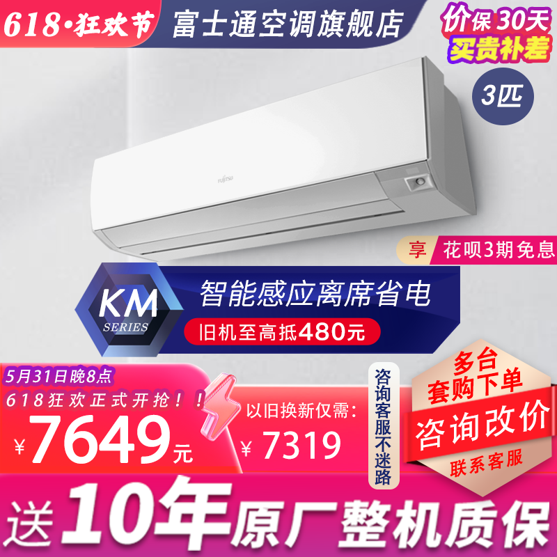 Fujitsu/富士通 KFR-72GW/Bpkma3匹新二级变频智能壁挂式空调挂机 大家电 空调 原图主图