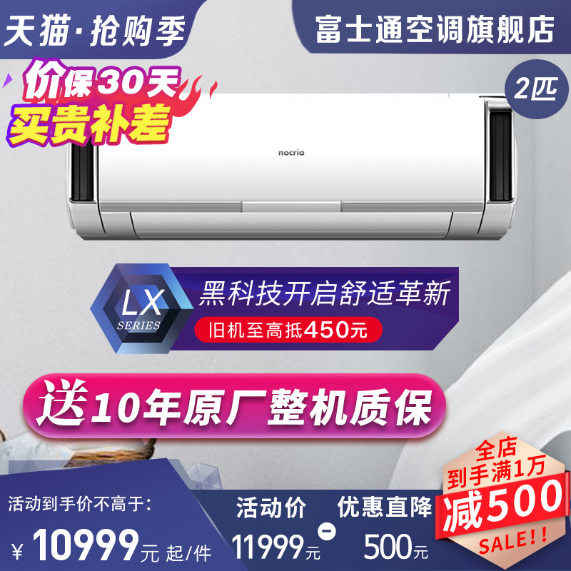 【自仓发货】Fujitsu/富士通KFR-50GW/Bpxa诺可力X 2匹空调挂机