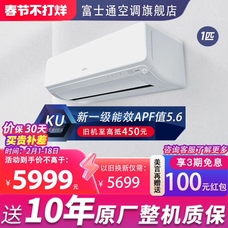 【新品】Fujitsu/富士通 KFR-25GW/Bpkua新一级1匹智慧眼变频空调