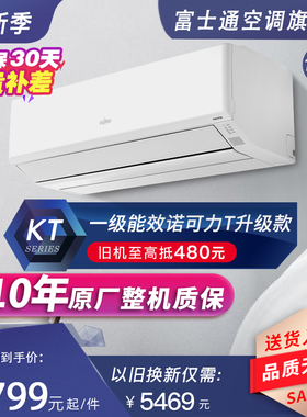 【新品12KTCB】Fujitsu/富士通 KFR-35GW/Bpktb 一级1.5匹升级款