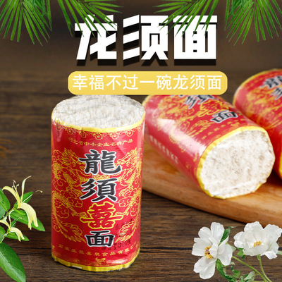 龙须面孕妇超细儿童小包装速食生日老人龙须鸡蛋面养胃喜面月子面