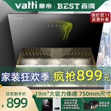 华帝百得侧吸近吸式厨房家用750/900小尺寸壁挂式大吸力抽油烟机