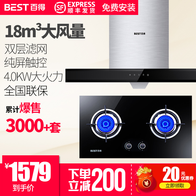 華帝股份 百得歐式油煙機大吸力頂吸式煙灶套裝油煙機燃氣灶套餐