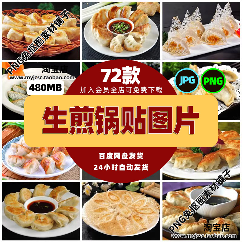 高清美食菜品菜谱JPG图片生煎锅贴图库美工设计喷绘打印合成素材