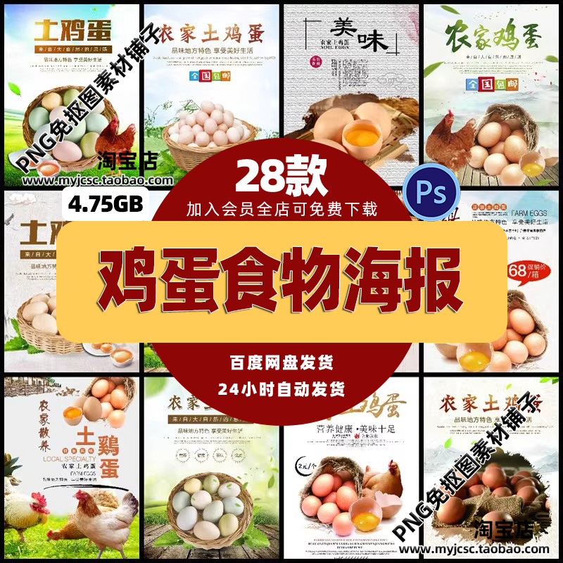 餐饮美食PSD海报背景模板农家土鸡蛋食材促销宣传单广告设计素材