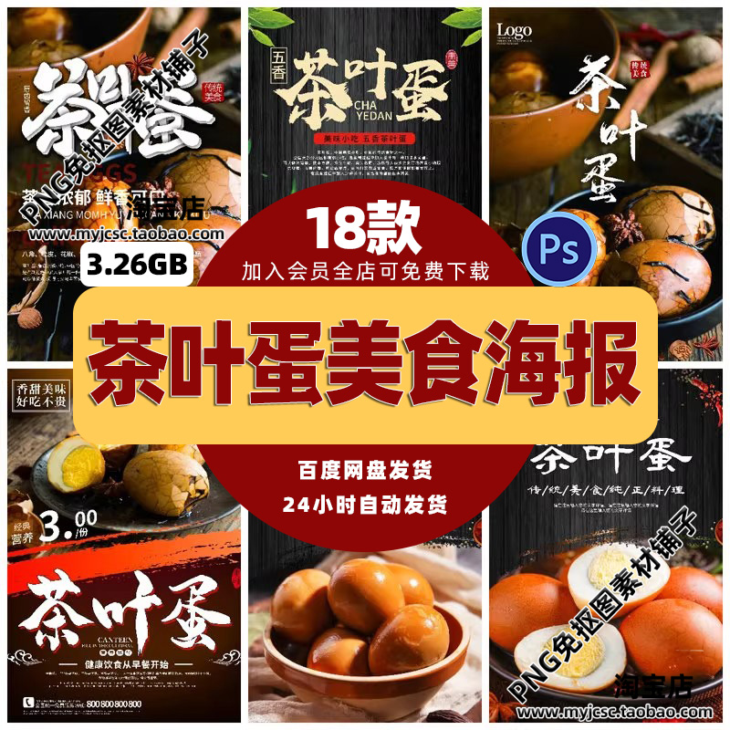 餐饮美食PSD海报背景模板茶叶蛋五香卤蛋促销宣传单广告设计素材