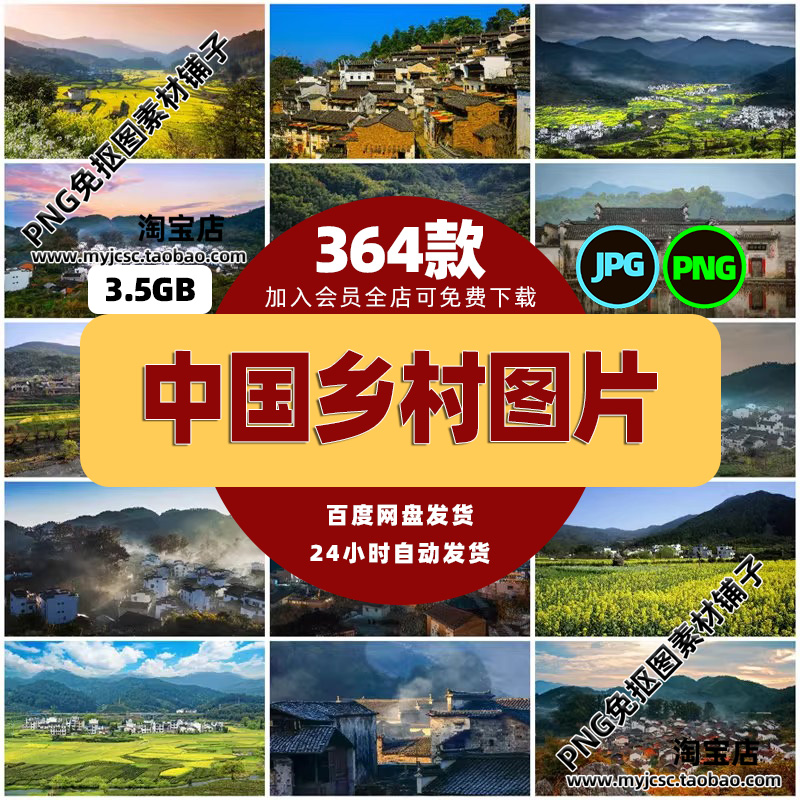 高清自然风景建筑JPG图片中国乡村田园风光田地山林喷绘打印素材
