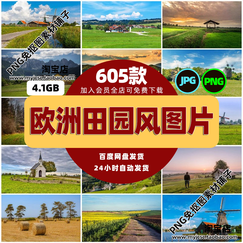 高清自然风景JPG图片欧洲乡村田园风光农村田野山村设计打印素材