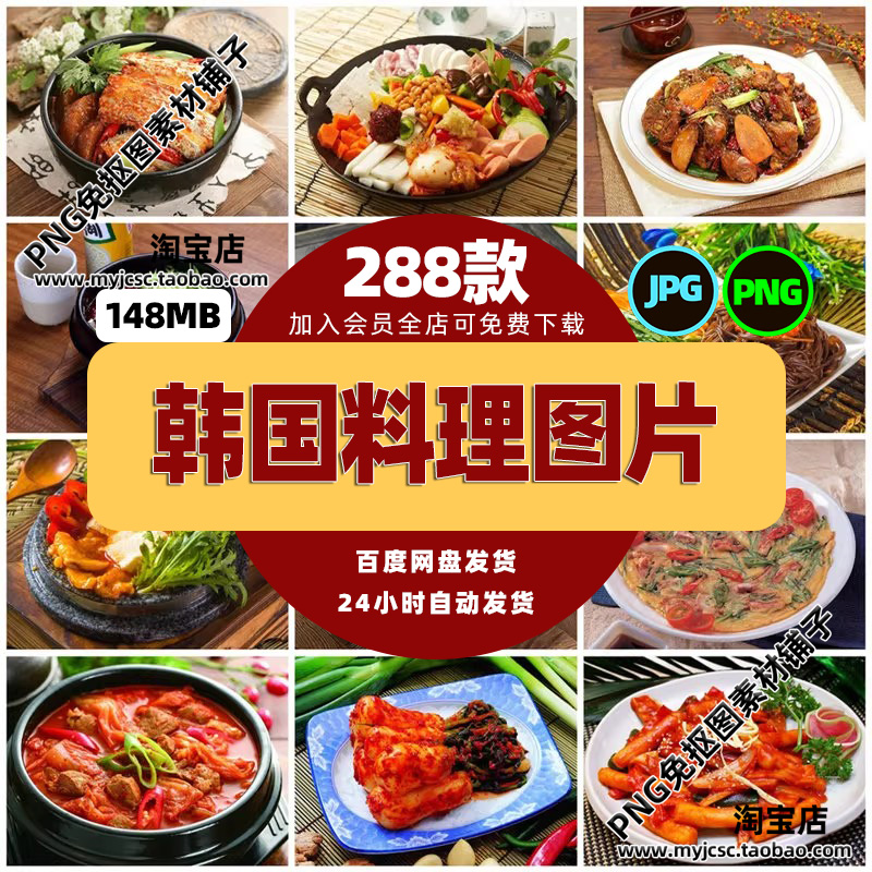 高清美食菜品菜谱JPG图片韩国料理图库美工设计喷绘打印素材