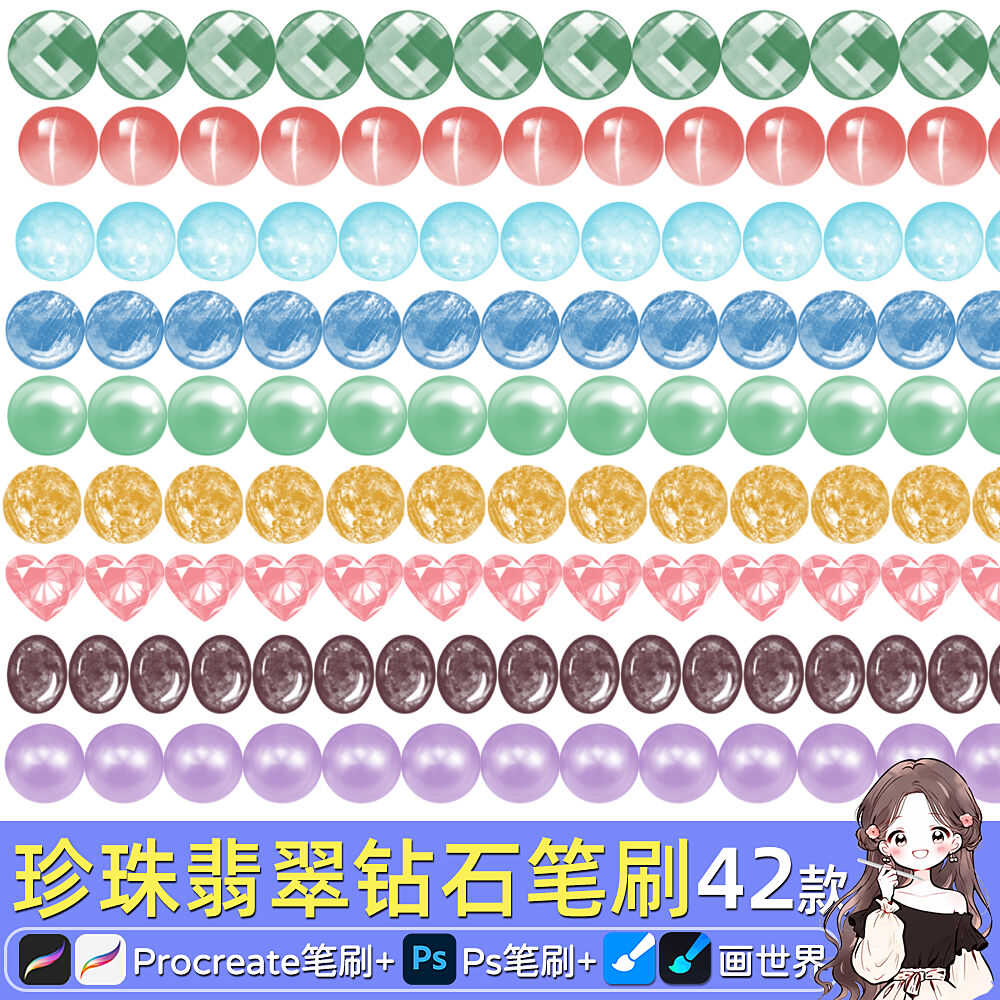 画世界pro笔刷素材珍珠项链水晶钻石珠宝首饰装饰ps笔刷procreate