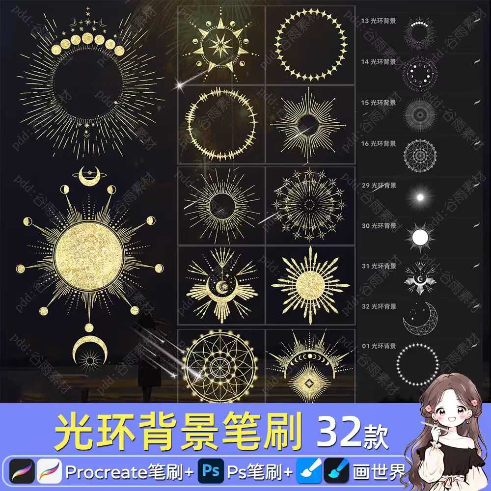 ps光环背景画世界pro笔刷梦幻闪耀装饰边框魔法阵procreate素材