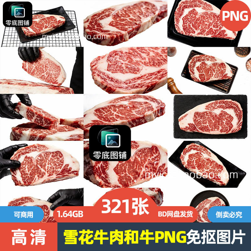 高清西帕克澳洲纯血和牛M9雪花牛肉海报设计商用透明免抠图片素材