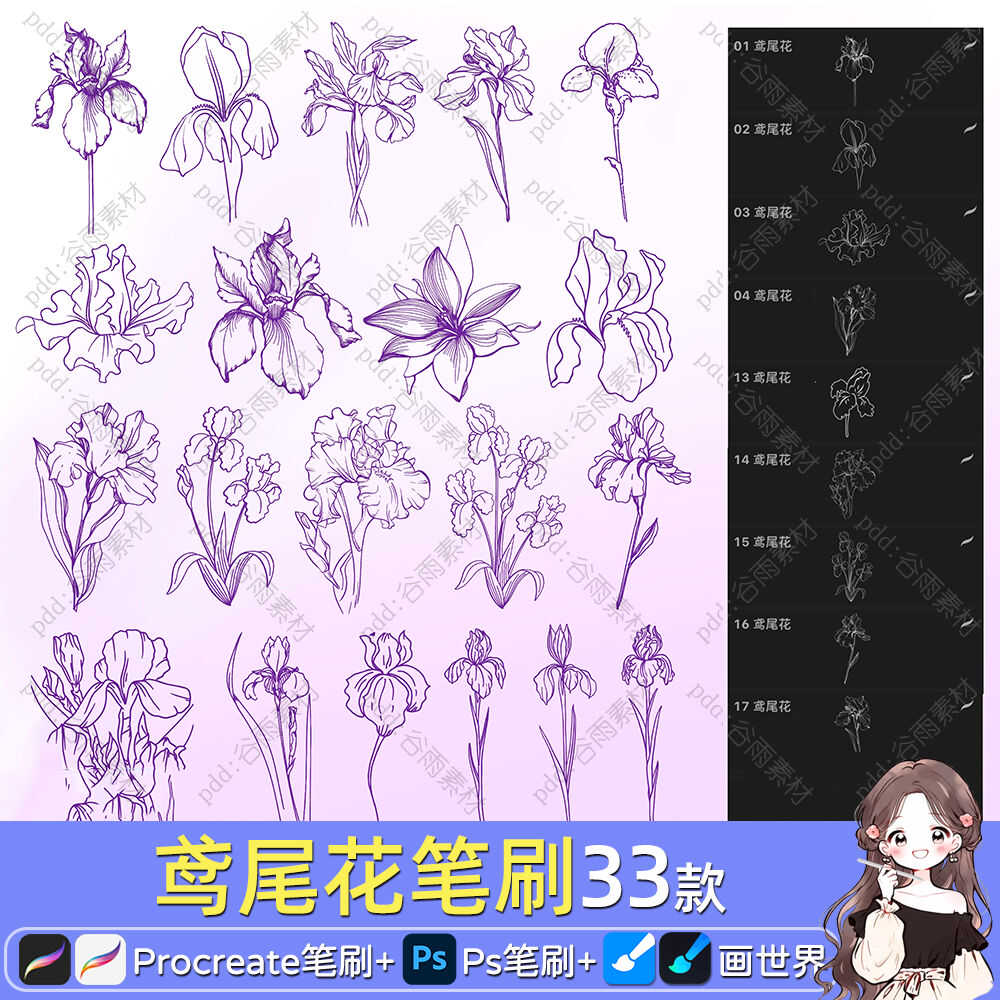 ps鸢尾花画世界pro笔刷植物花朵鲜花卉辅助线蝴蝶花procreate素材