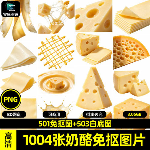 高清奶酪西方饮食fromage外卖白底图可商用透明免抠图片海报素材