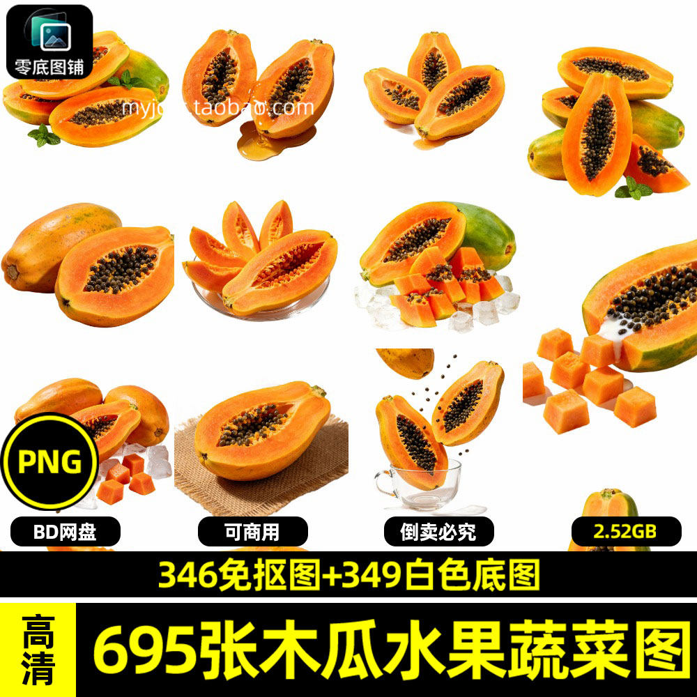 高清木瓜水果蔬菜食物外卖白色底图海报设计素材透明免抠喷绘图片